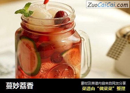 蔓妙荔香