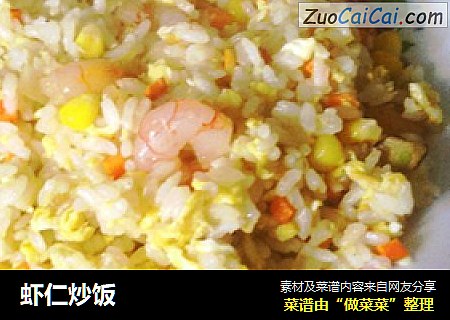 虾仁炒饭