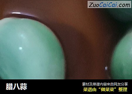 腊八蒜