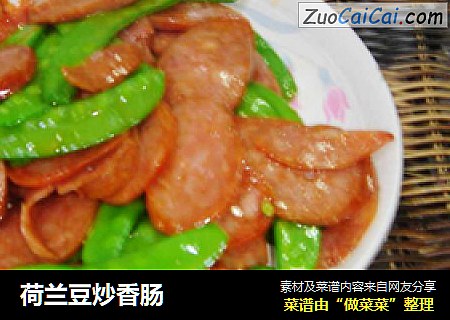 荷兰豆炒香肠