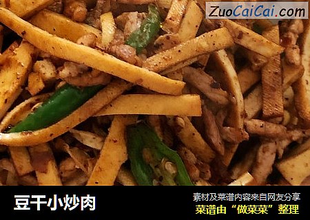 豆干小炒肉