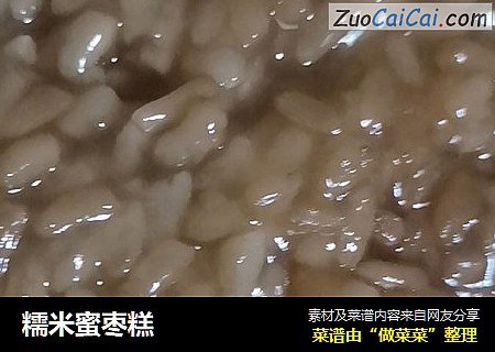 糯米蜜枣糕