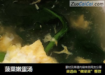 菠菜嫩蛋汤