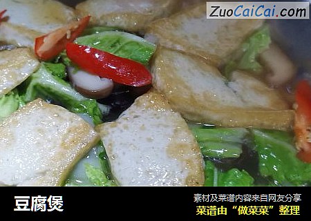 豆腐煲