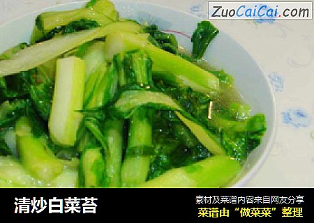 清炒白菜苔