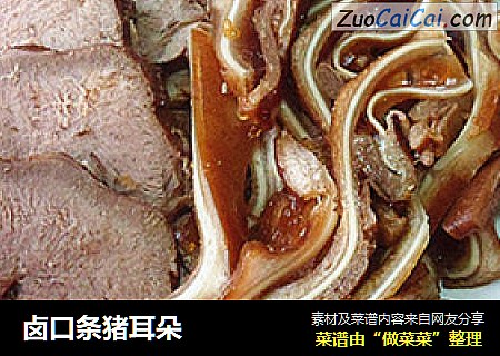 卤口条猪耳朵