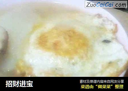 招财进宝