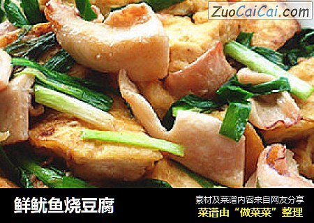 鲜鱿鱼烧豆腐