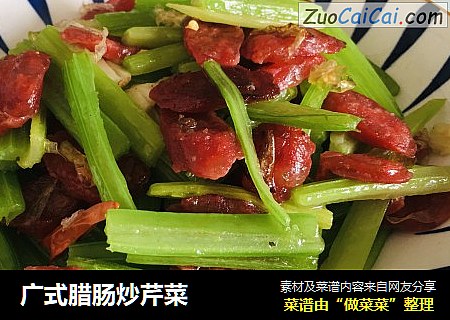广式腊肠炒芹菜