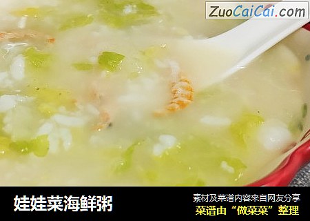 娃娃菜海鲜粥
