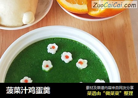 菠菜汁鸡蛋羹