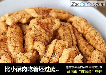 比小酥肉吃着还过瘾的椒盐杏鲍菇