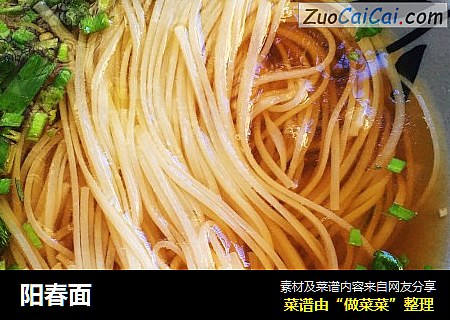阳春面