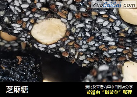 芝麻糖