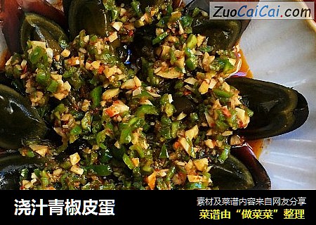 浇汁青椒皮蛋