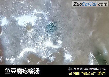鱼豆腐疙瘩汤