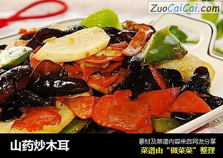 山药炒木耳