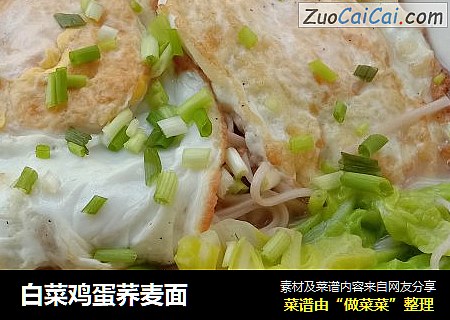 白菜鸡蛋荞麦面