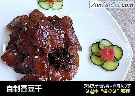自制香豆干