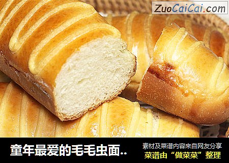 童年最爱的毛毛虫面包，照着做零失败~  