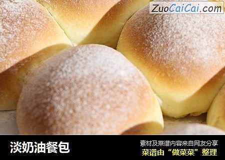 淡奶油餐包