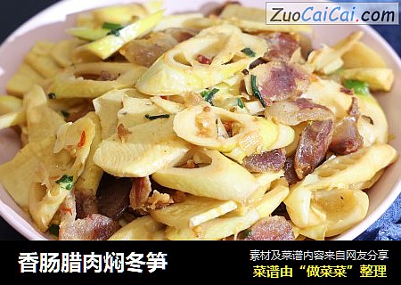 香肠腊肉焖冬笋
