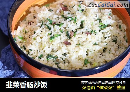 韭菜香肠炒饭