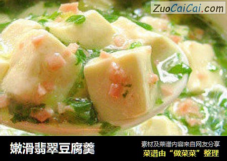 嫩滑翡翠豆腐羹