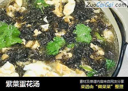 紫菜蛋花汤