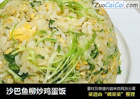 沙巴鱼柳炒鸡蛋饭