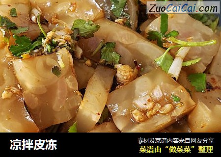 凉拌皮冻