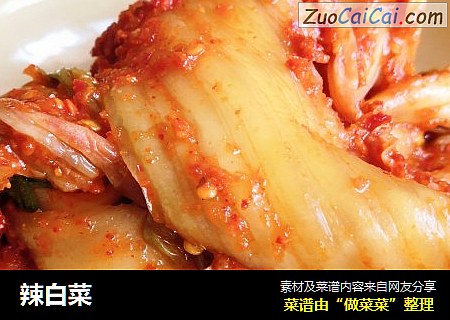 辣白菜