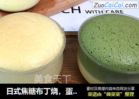 日式焦糖布丁烧，蛋糕层松软，布丁层甜蜜滑嫩，超级治愈的小甜品。