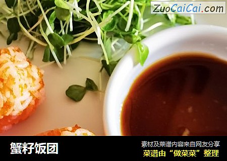 蟹籽饭团