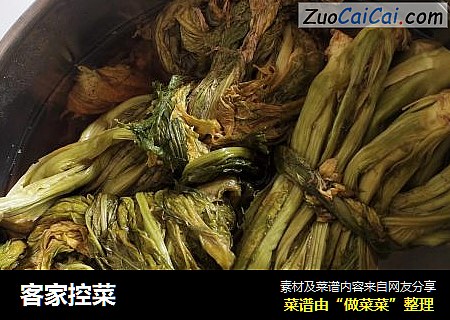 客家控菜