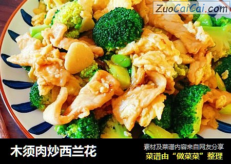 木须肉炒西兰花
