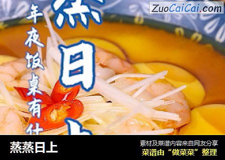 蒸蒸日上