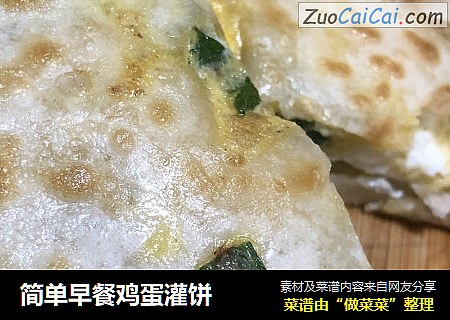 简单早餐鸡蛋灌饼
