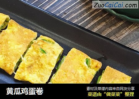 黄瓜鸡蛋卷