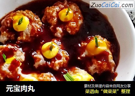 元宝肉丸