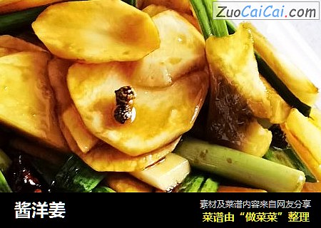 酱洋姜