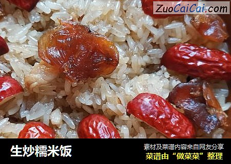 生炒糯米饭