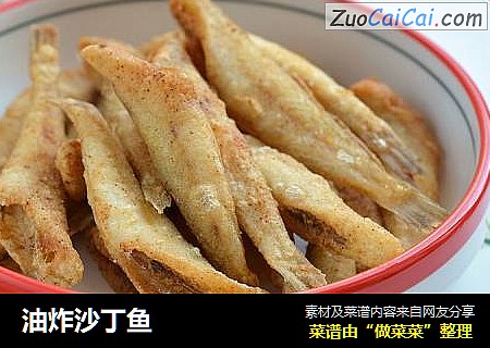 油炸沙丁鱼