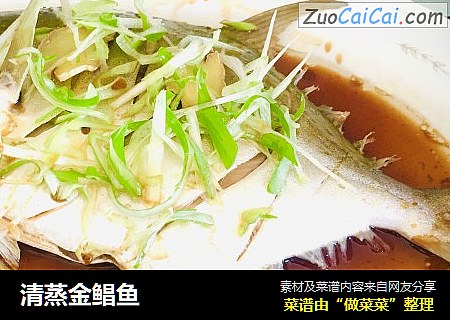 清蒸金鲳鱼