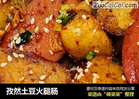 孜然土豆火腿肠