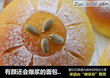 有颜还会爆浆的面包哇！南瓜乳酪欧包