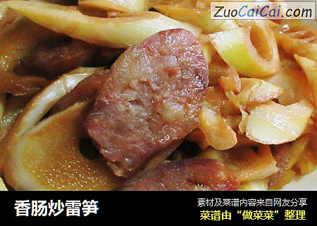 香肠炒雷笋