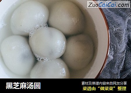 黑芝麻汤圆