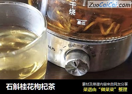 石斛桂花枸杞茶