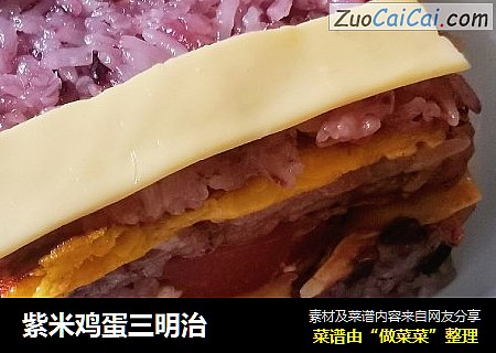 紫米鸡蛋三明治